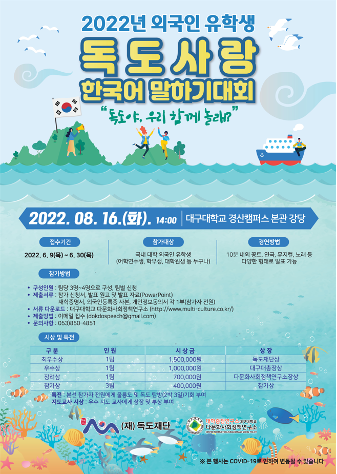 Recruitment+for+Participation+in+the+2022+International+Student+Love+Dokdo+Korean+Speech+Contest
