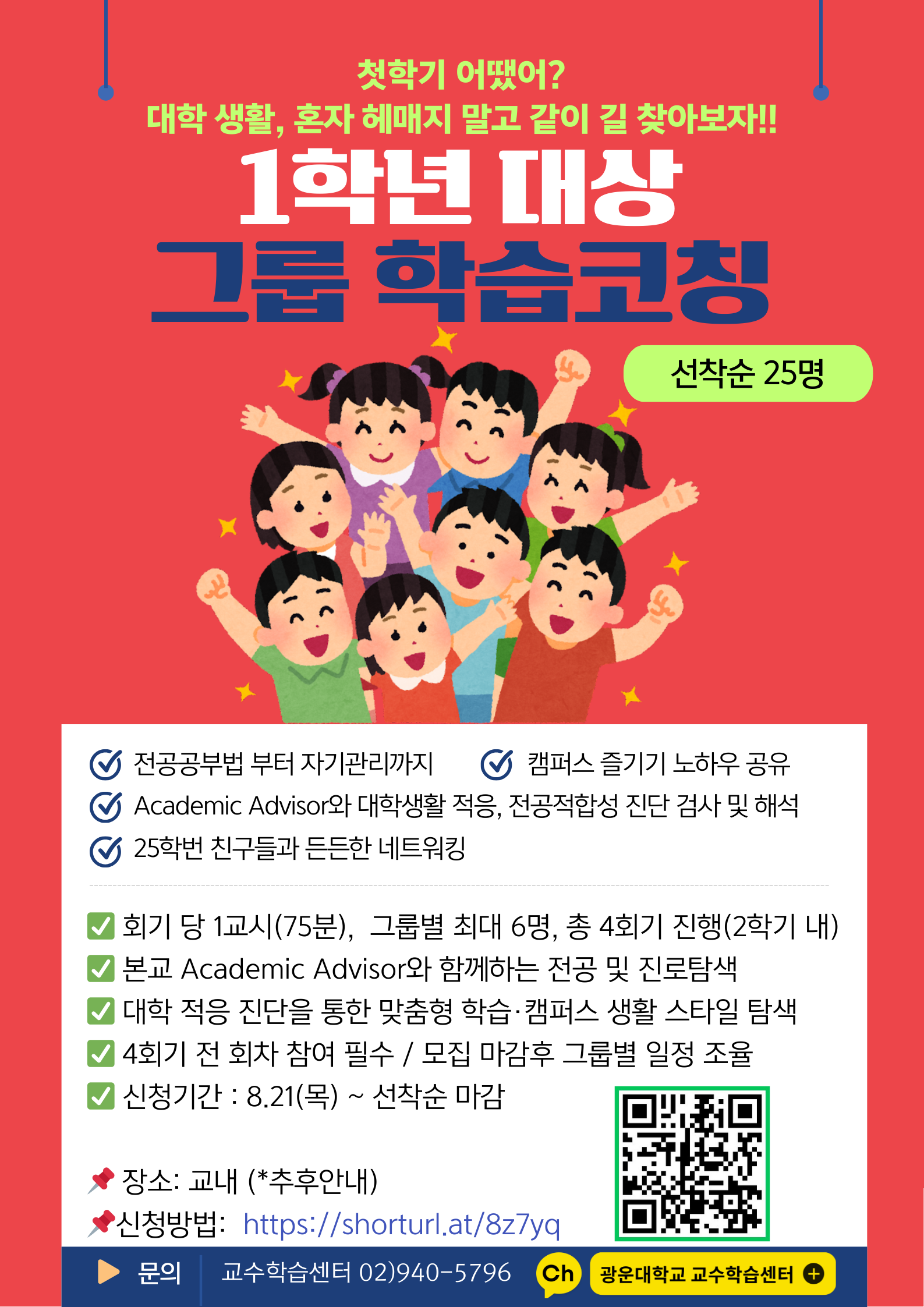 그룹 학습코칭 포스터