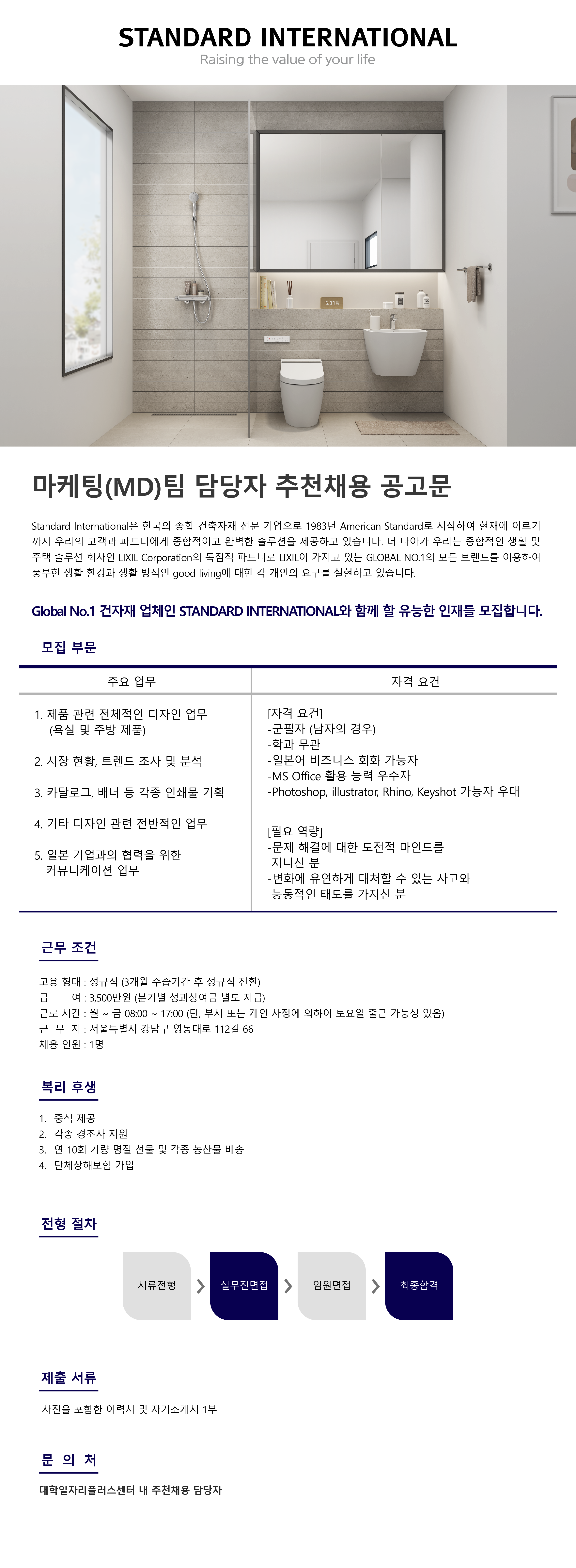 [추천채용][스탠다드인터내셔널] 마케팅 MD_일본어 가능자