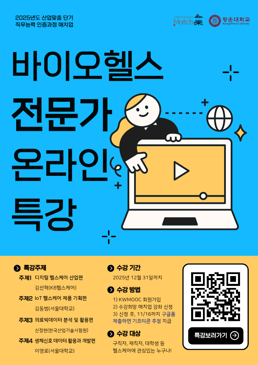 2025 매치업 전문가 온라인 특강 안내