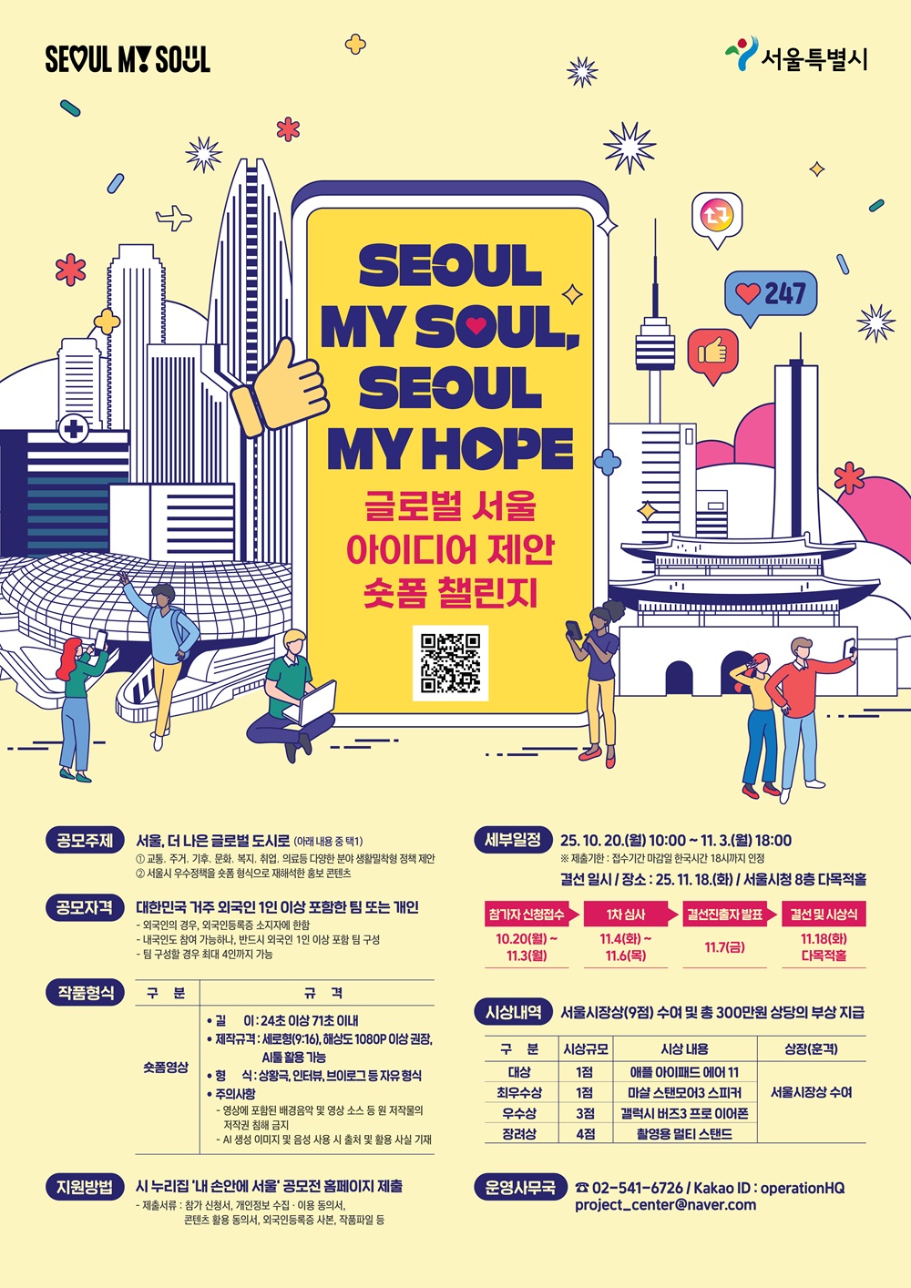 글로벌 서울 아이디어 제안 숏폼 챌린지 안내