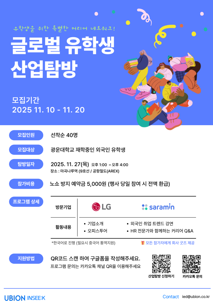 글로벌산업탐방
광운대 재학중인 외국인 유학생 대상