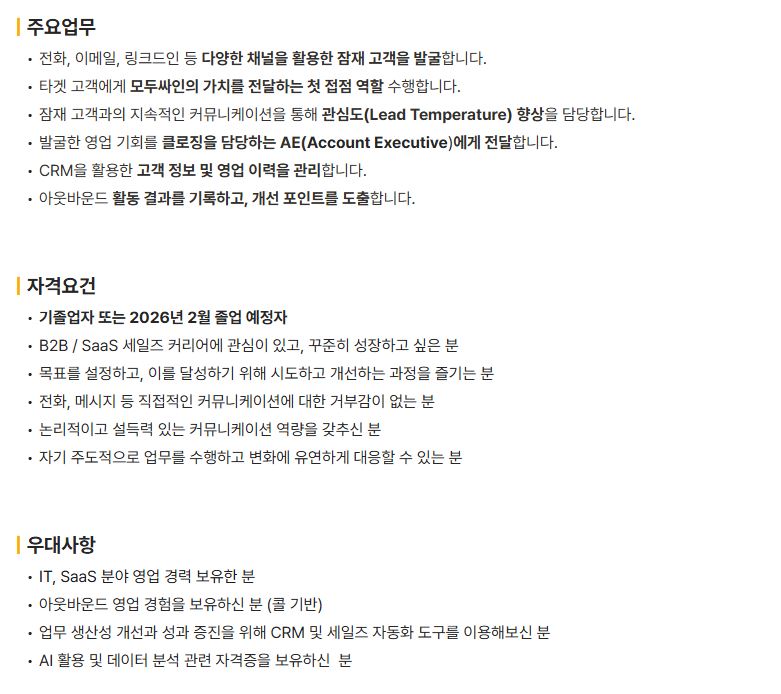 [모두싸인] 고객성공매니저/B2B 영업_채용전환형 인턴