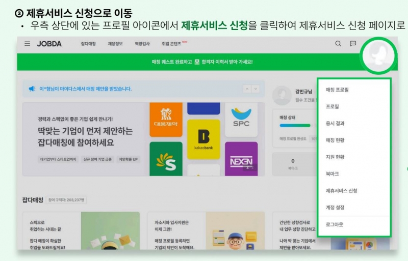 3. 제휴 서비스 신청으로 이동 - 우측 상단에 있는 프로필 아이콘에서 제휴 서비스 신청을 클릭하여 제휴서비스 신청 페이지로 이동.